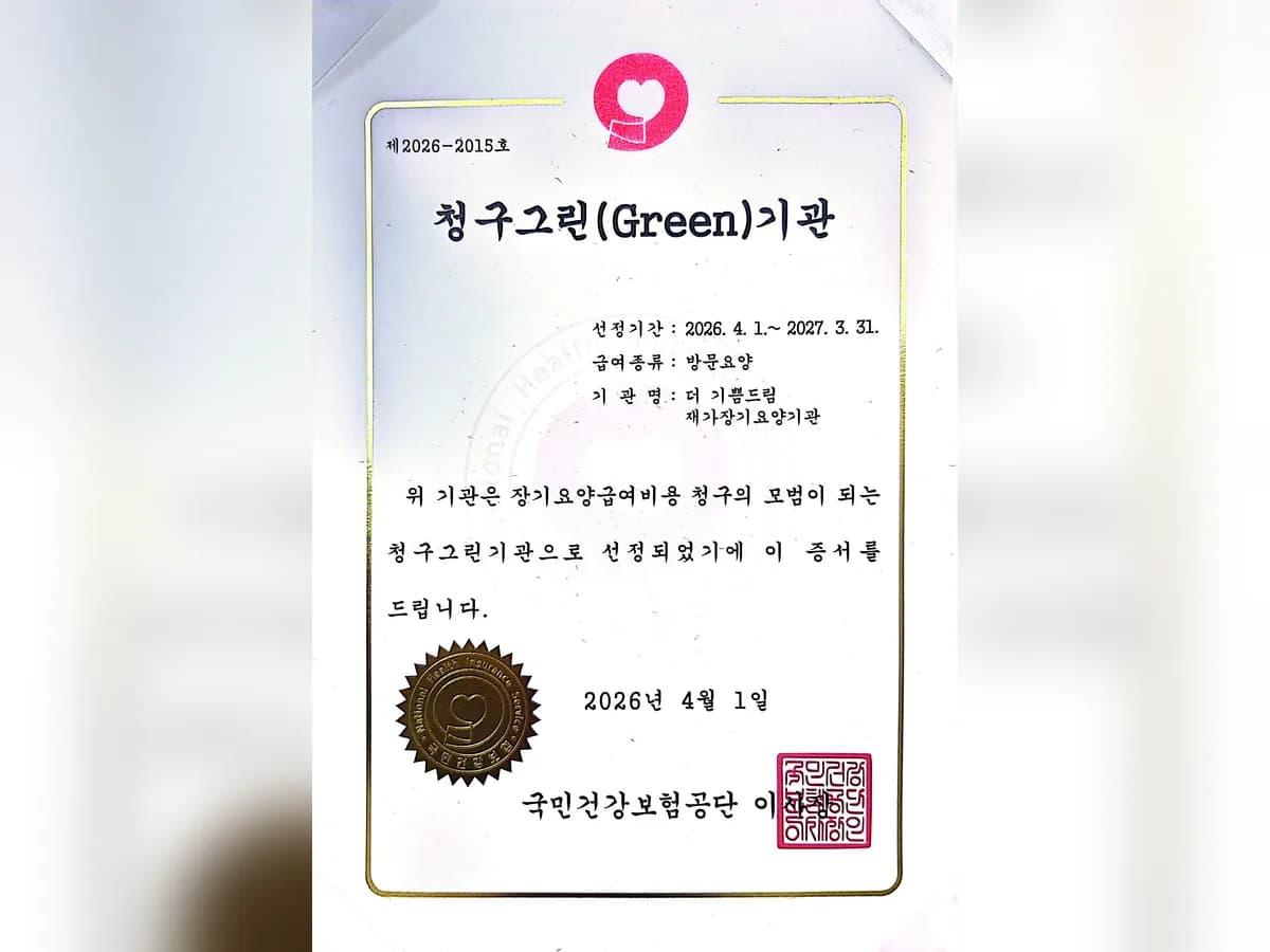 더 기쁨드림 재가장기요양기관 이미지 1