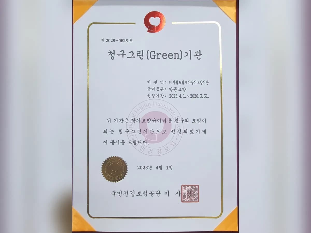 더 기쁨드림 재가장기요양기관 이미지 2