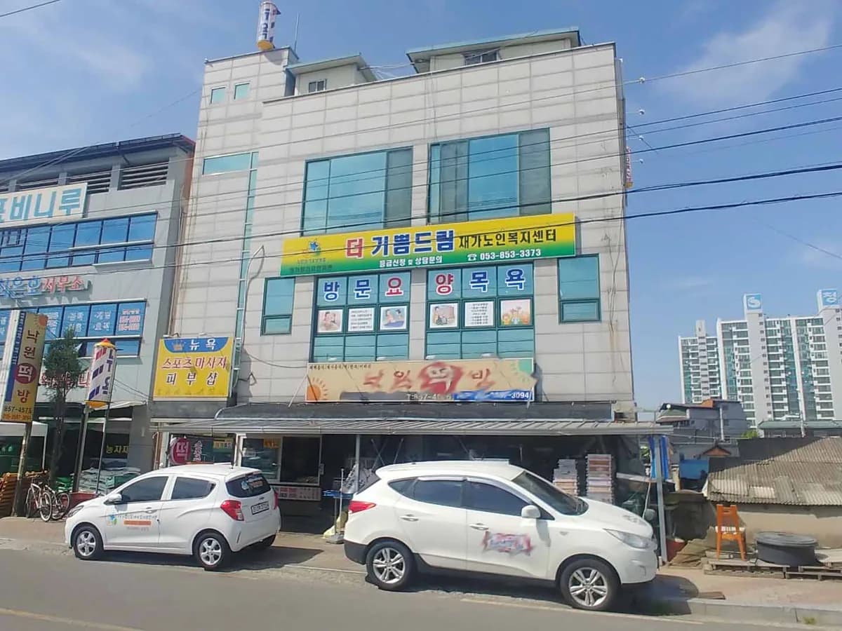 더 기쁨드림 재가장기요양기관 이미지 7