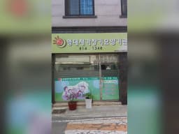 영대재가장기요양기관
