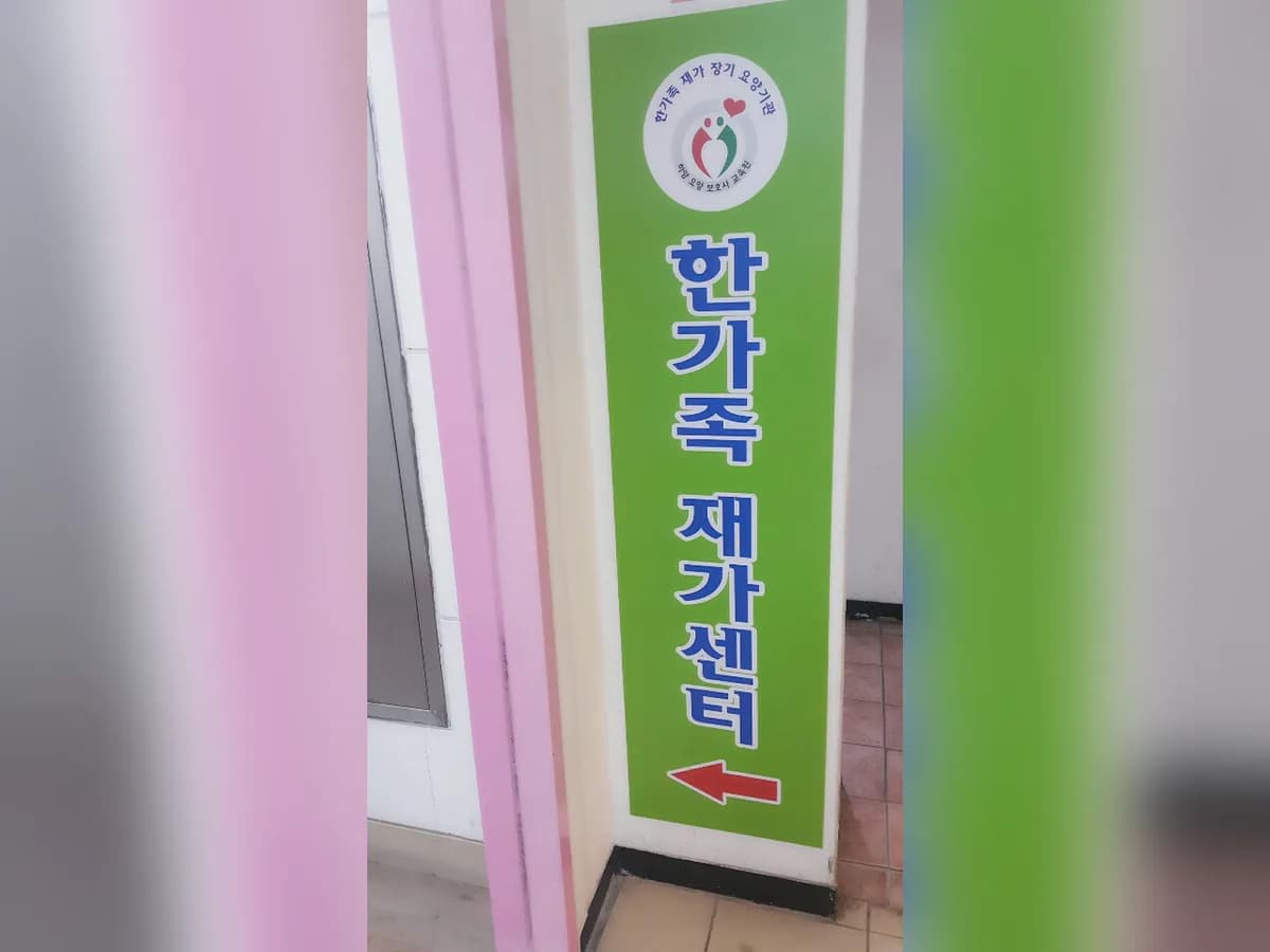 한가족재가장기요양기관 이미지 2
