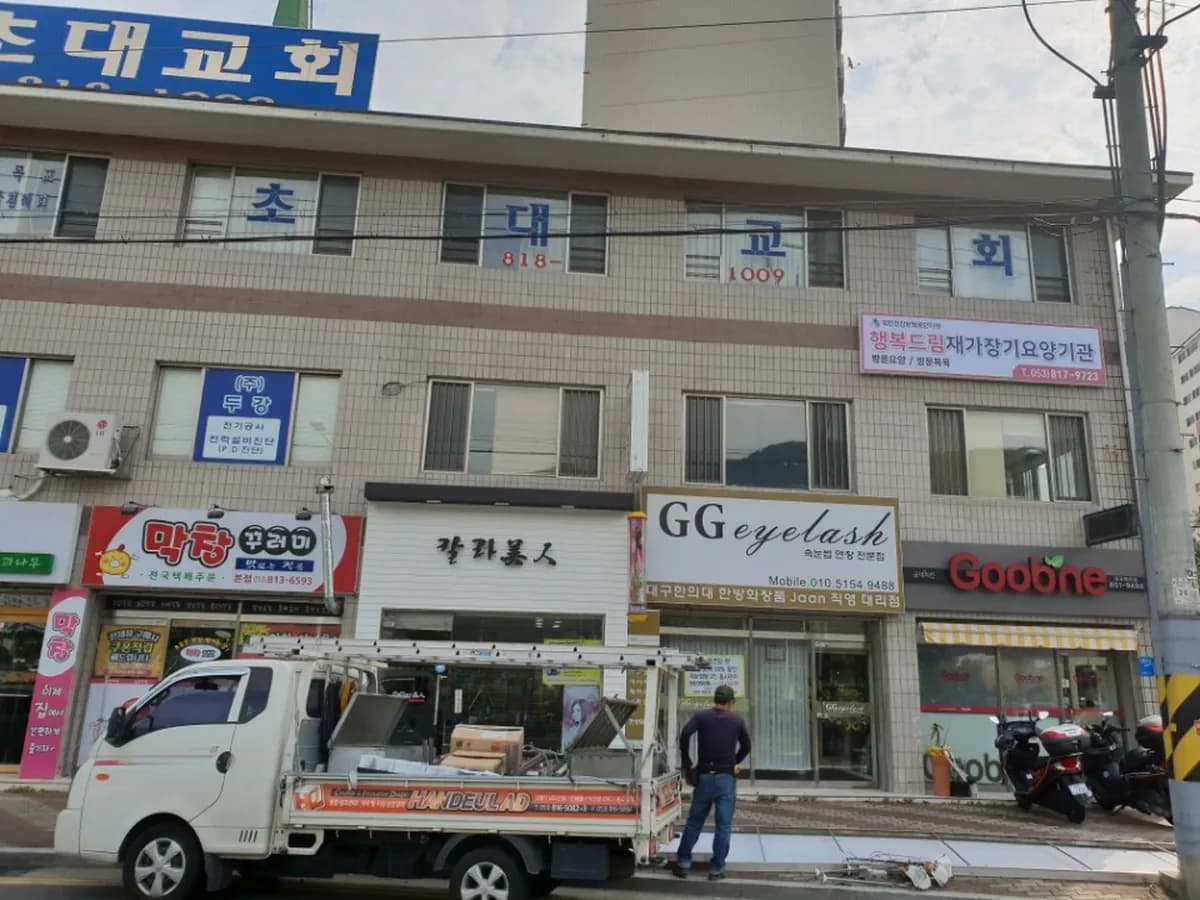 행복드림재가장기요양기관 이미지 4