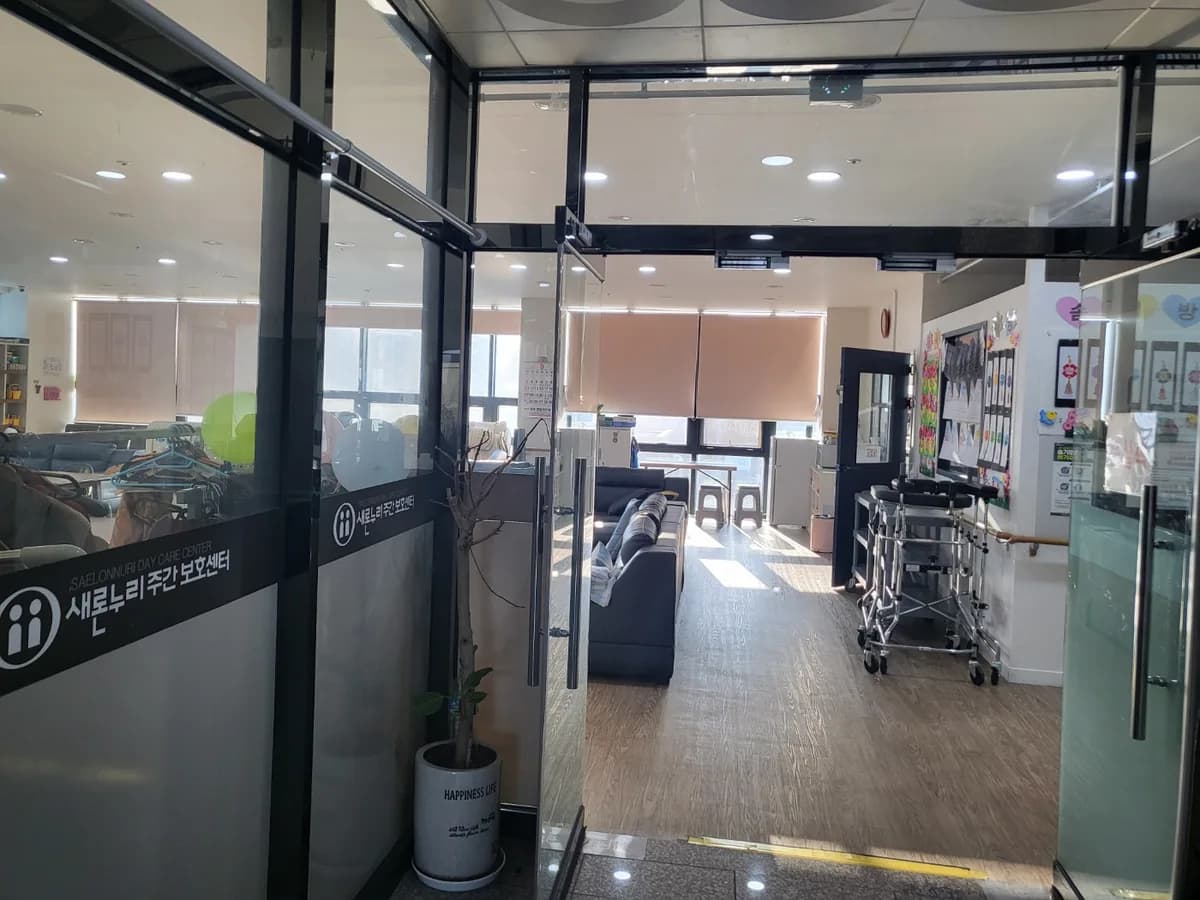 새론누리주간보호센터 이미지 1