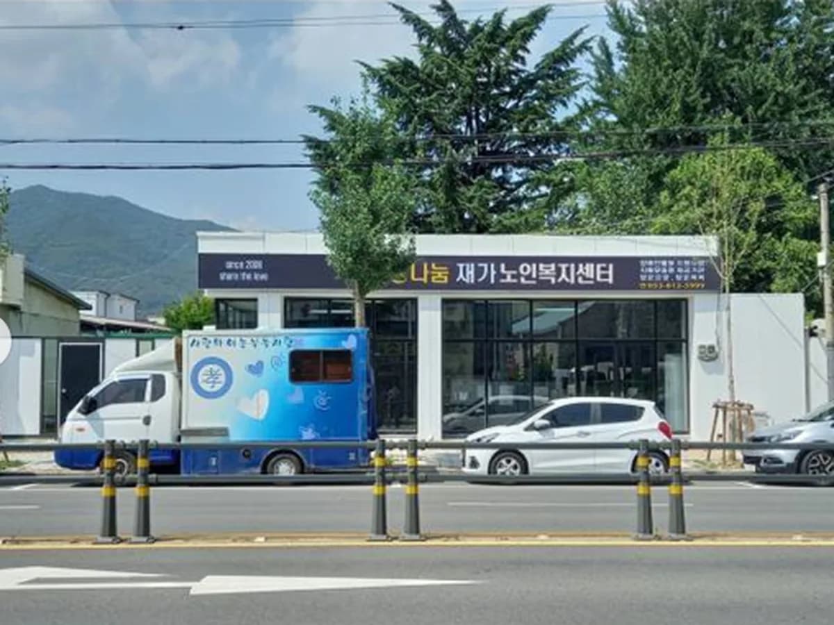 사랑나눔재가노인복지센터 이미지 1