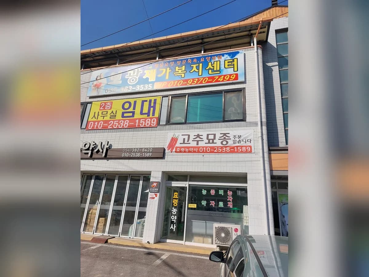 보광재가복지센터 이미지 1
