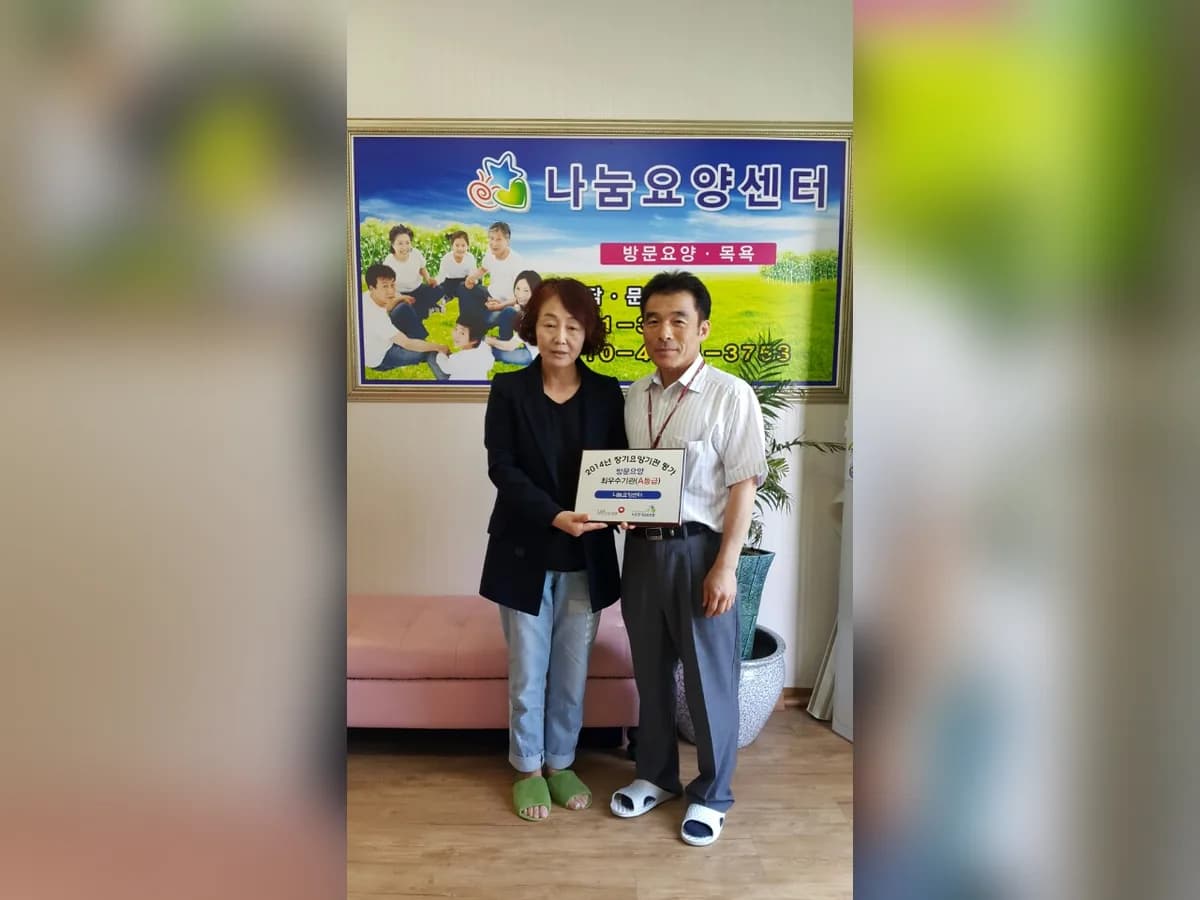 나눔요양센터 이미지 4
