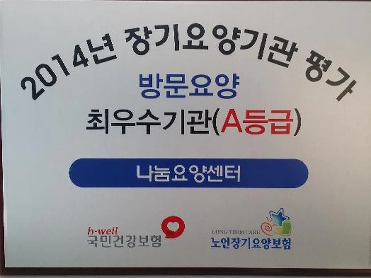 나눔요양센터 이미지 6