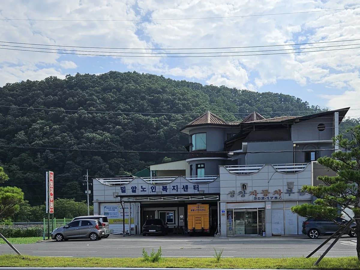 밀알노인복지센터 이미지 1