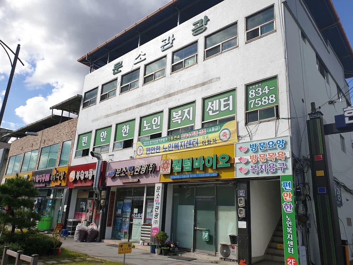 편안한노인복지센터 이미지 5