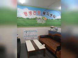 평생건강복지센터