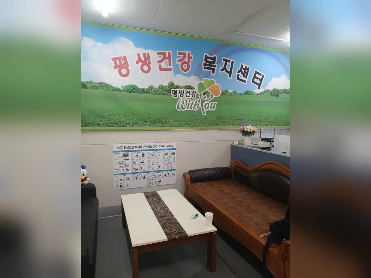 평생건강복지센터 이미지 1