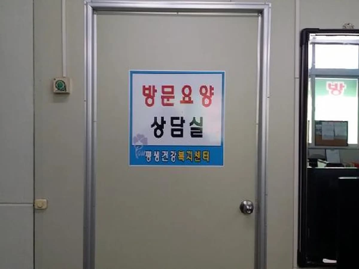 평생건강복지센터 이미지 6