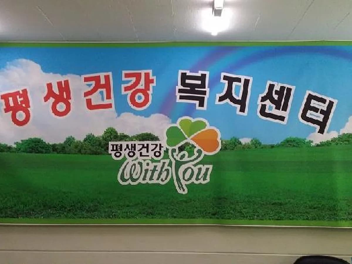 평생건강복지센터 이미지 8