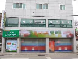 희망노인복지센터