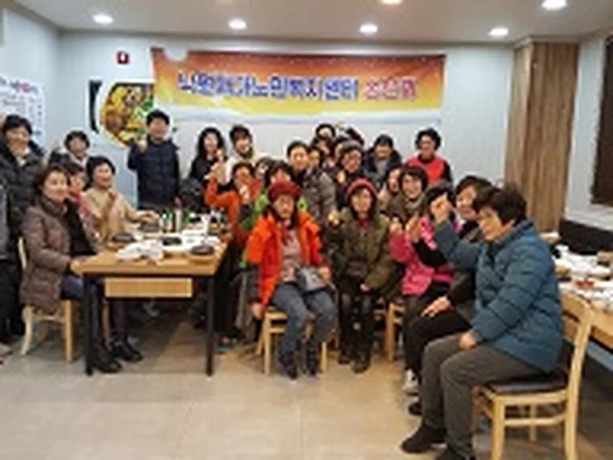 낙원재가노인복지센터 이미지 1