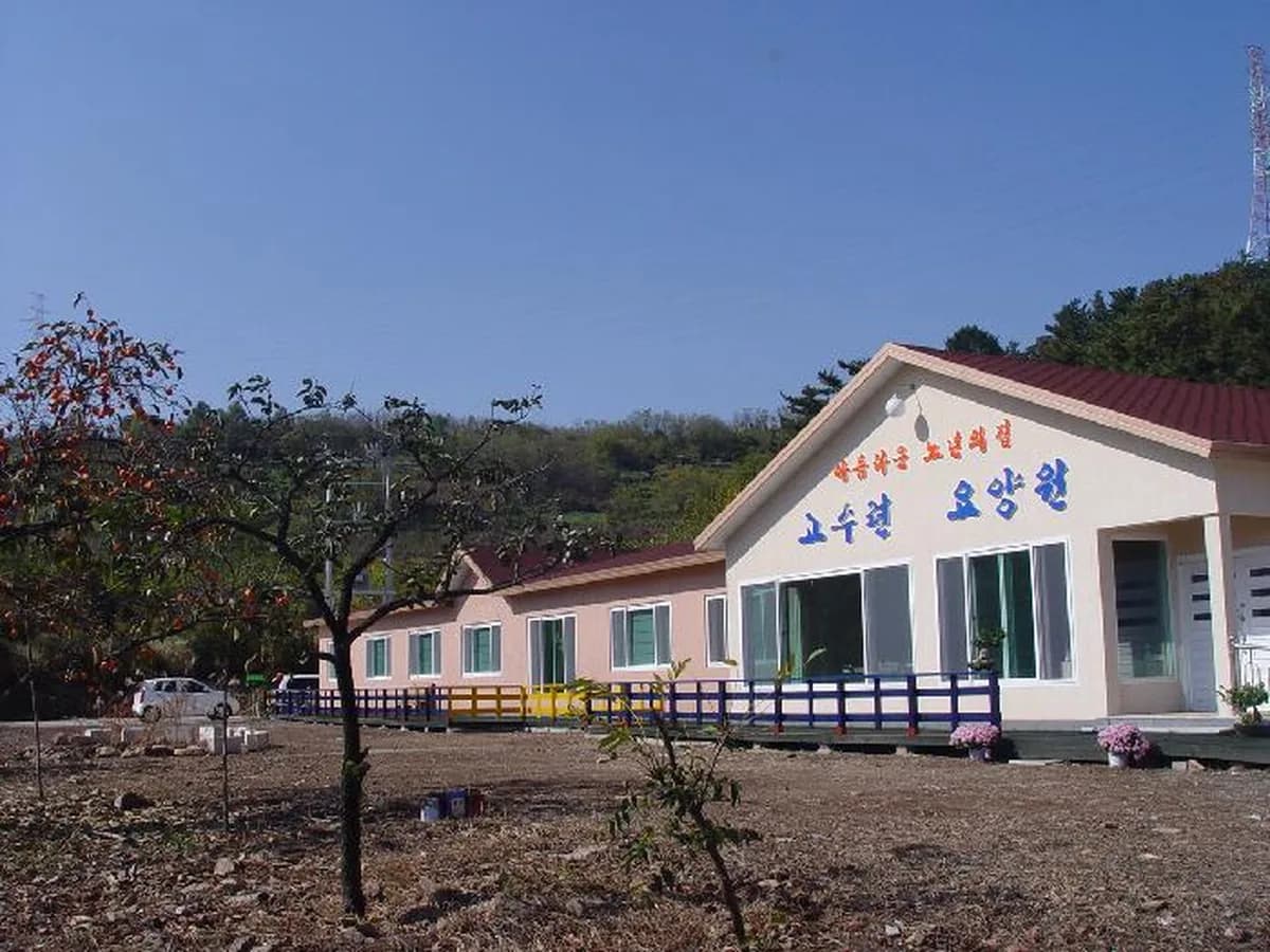 고수련재가복지센터 이미지 1