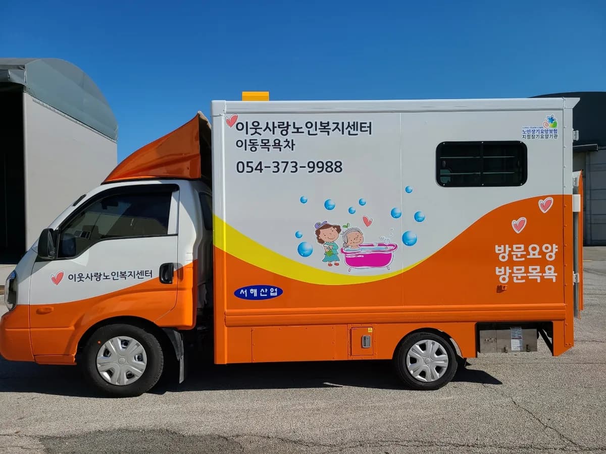 이웃사랑노인복지센터 이미지 3