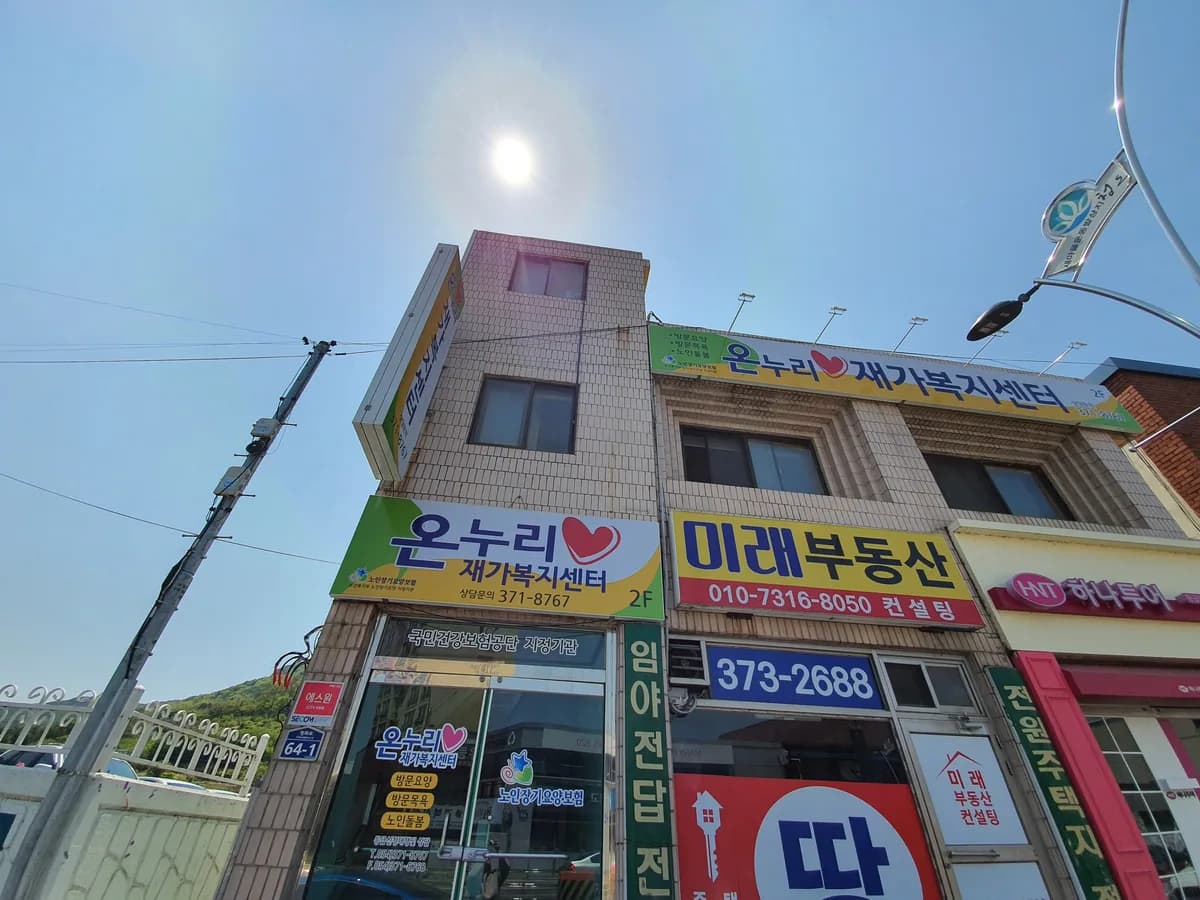 온누리재가복지센터 이미지 2