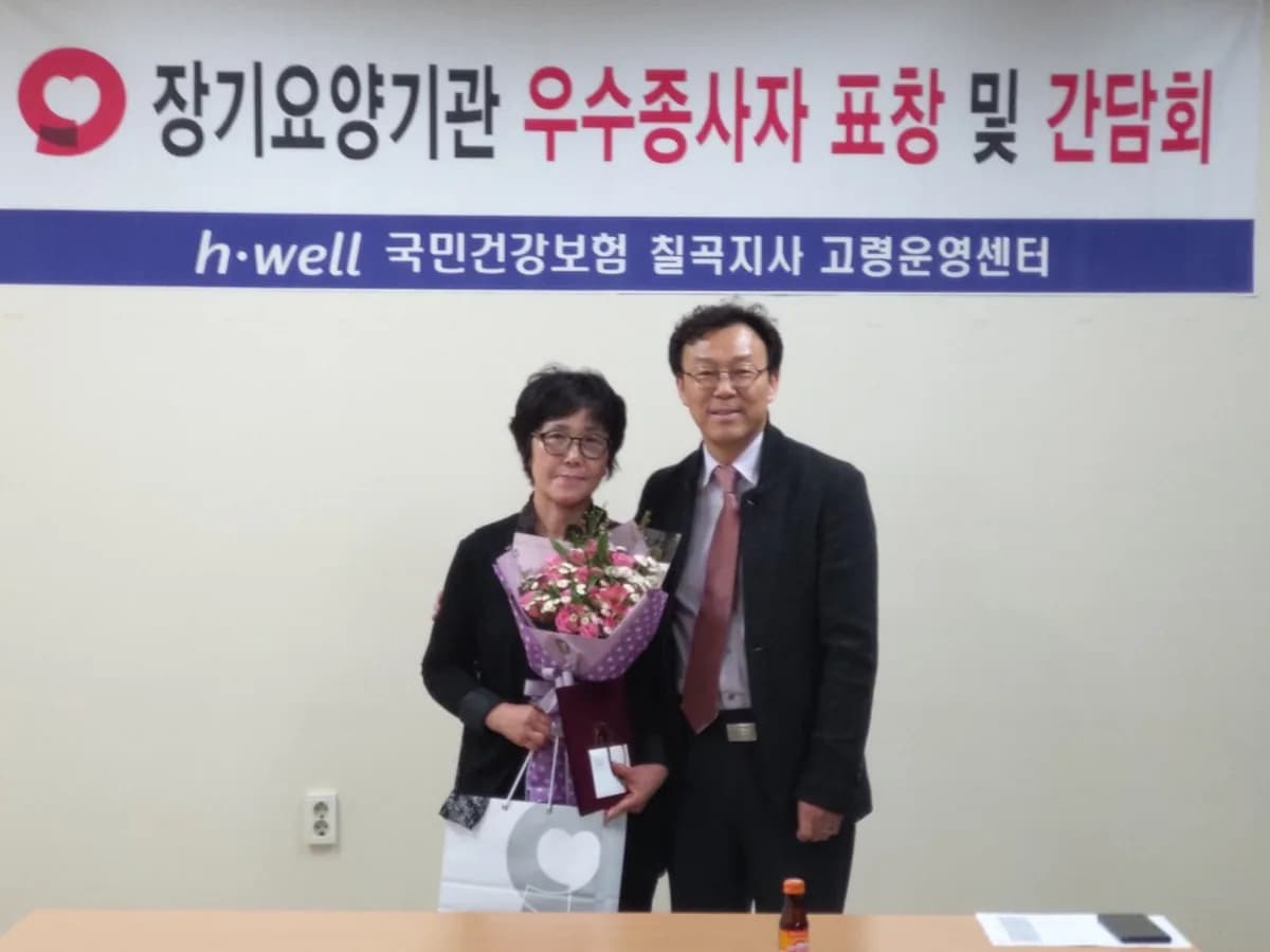 행복한동행 노인복지센터 이미지 1