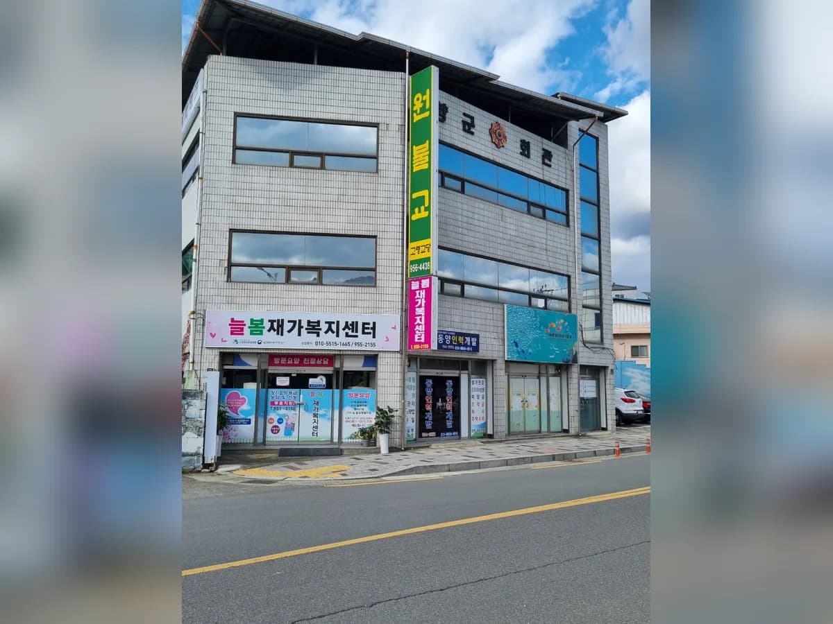 늘봄재가복지센터 이미지 4