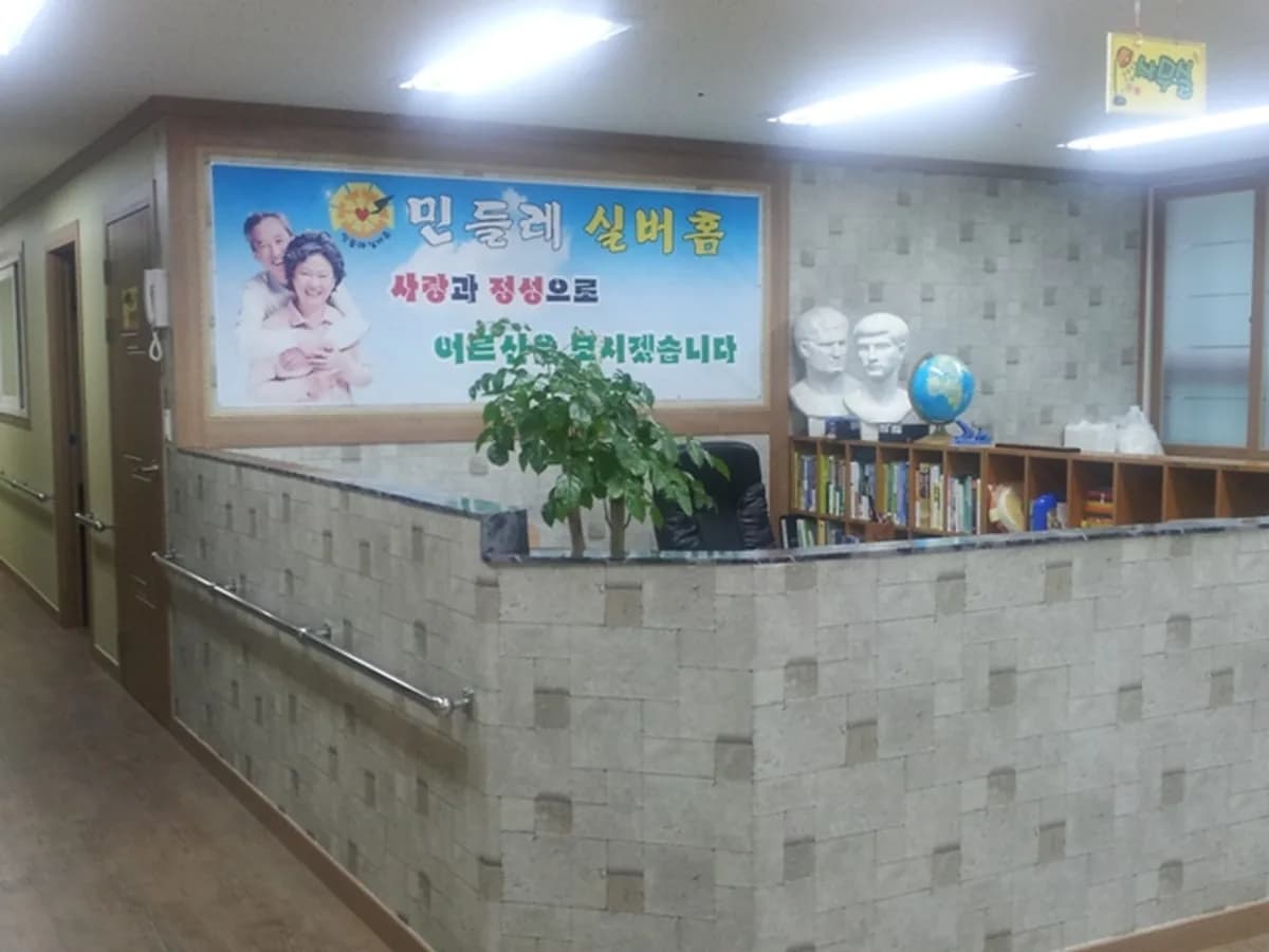 민들레실버홈 이미지 5