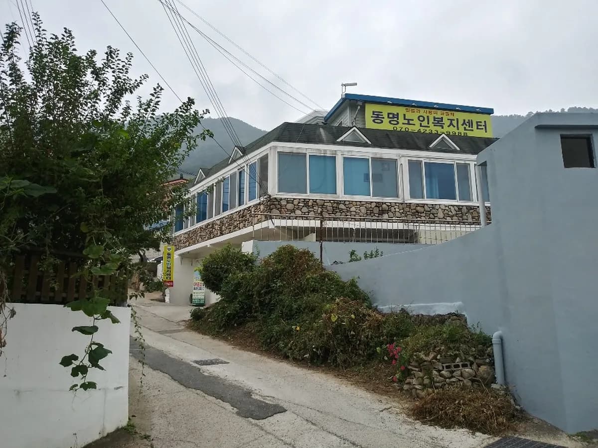 동명노인복지센터 이미지 7