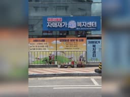 자매재가복지센터