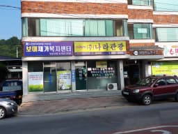 보미재가복지센터