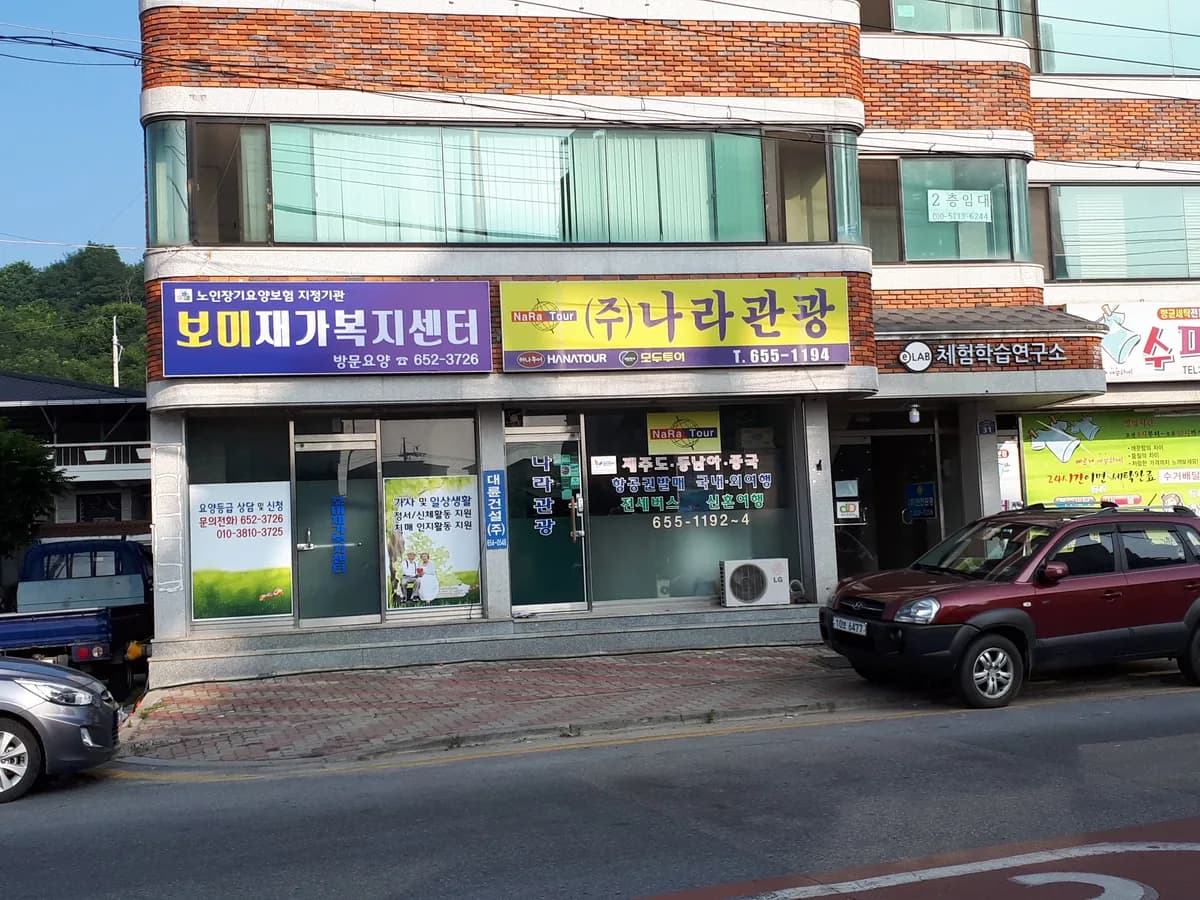 보미재가복지센터 이미지 1