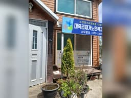 대죽리재가노인복지센터