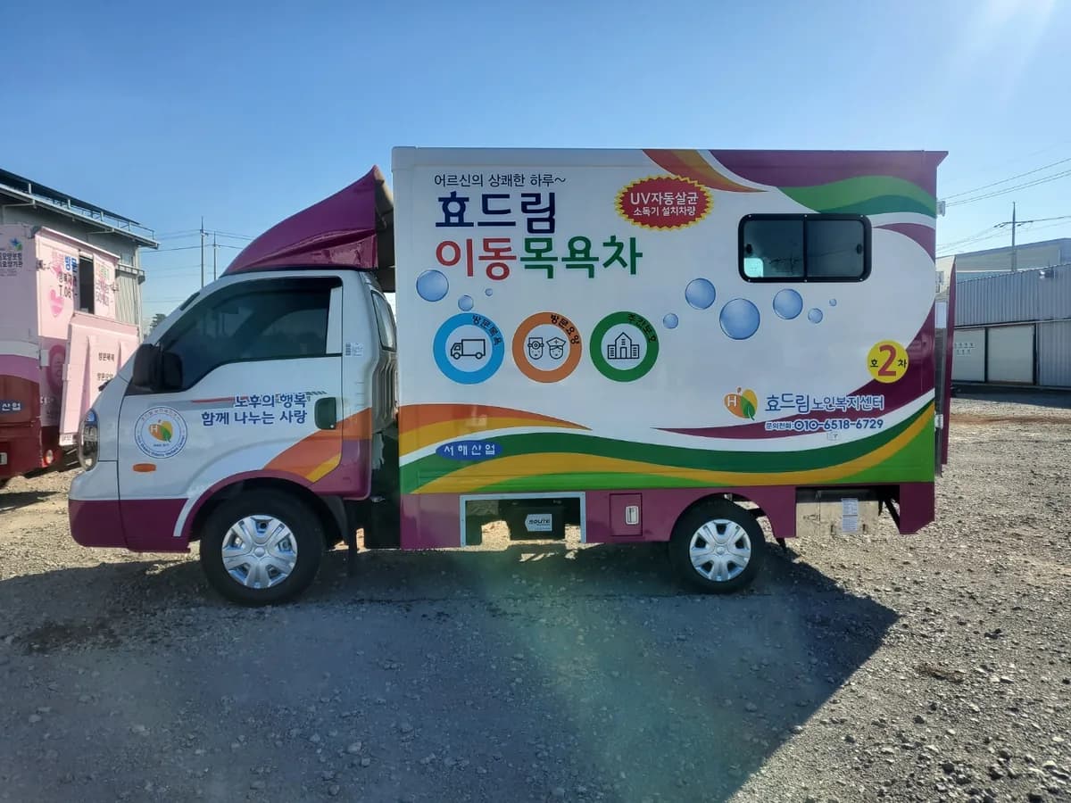 효드림노인복지센터 이미지 2