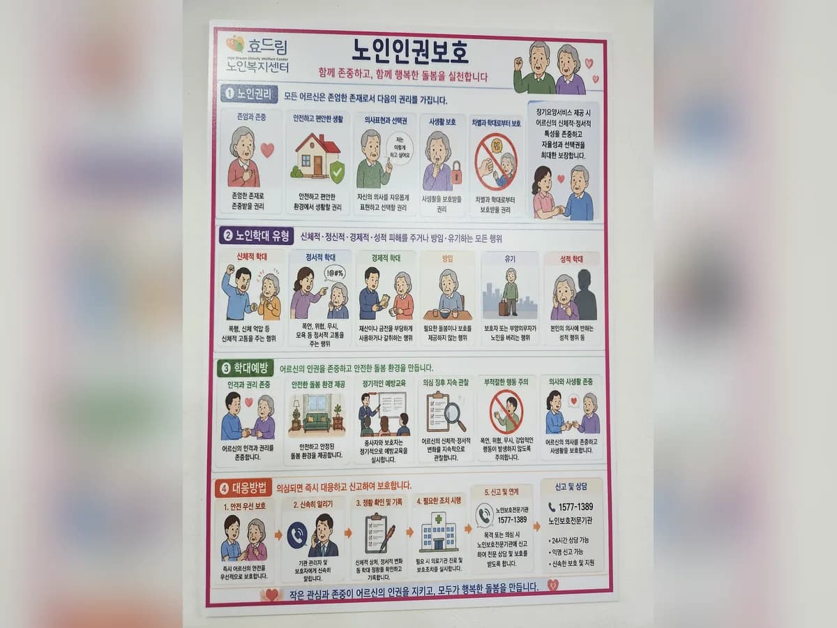 효드림노인복지센터 이미지 8