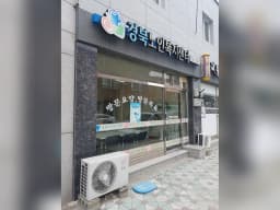 경북노인복지센터