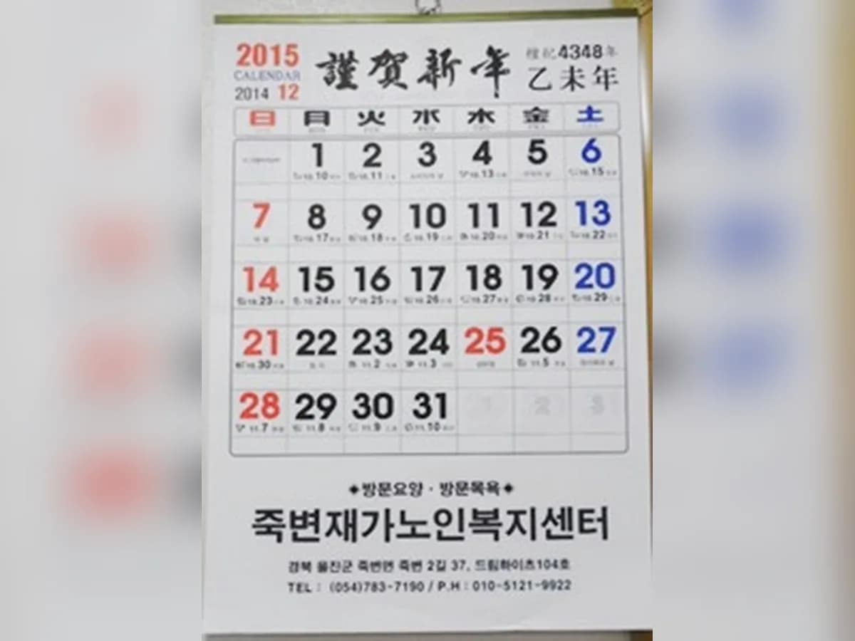죽변재가노인복지센터 이미지 4