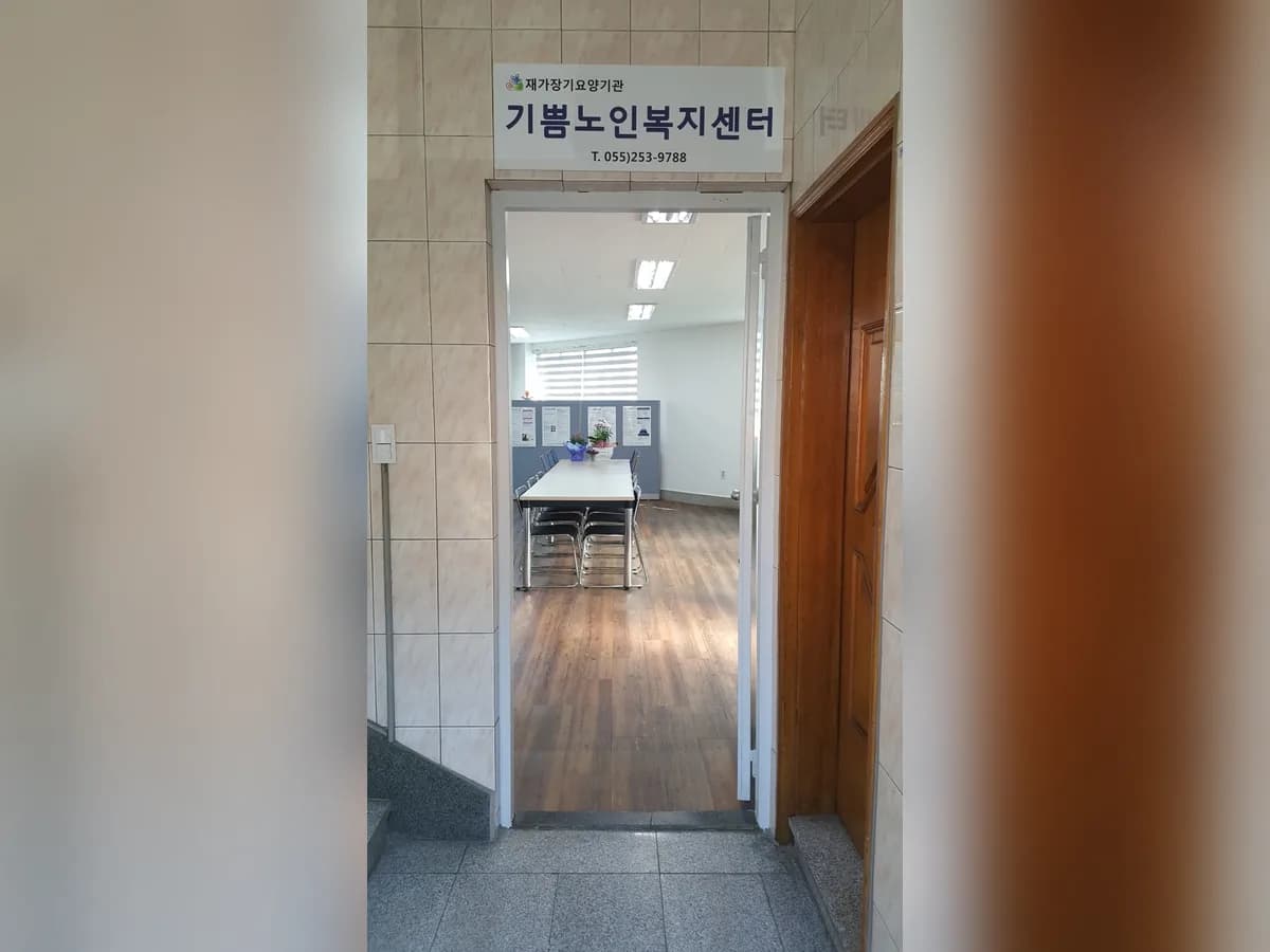 기쁨노인복지센터 이미지 3