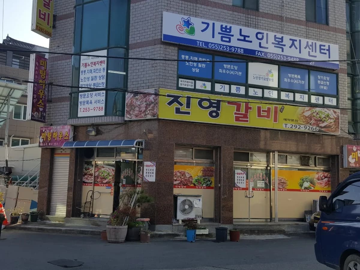 기쁨노인복지센터 이미지 4
