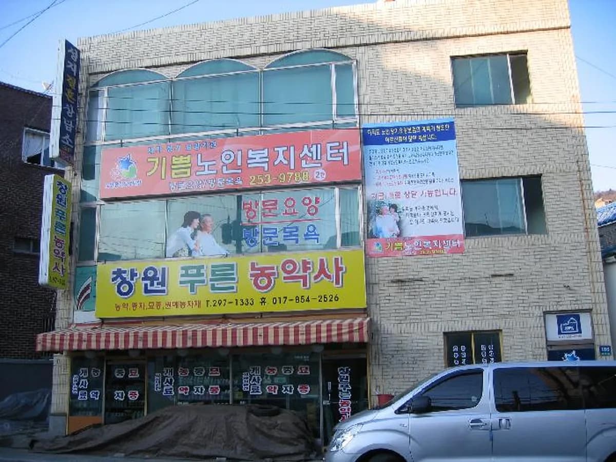기쁨노인복지센터 이미지 7