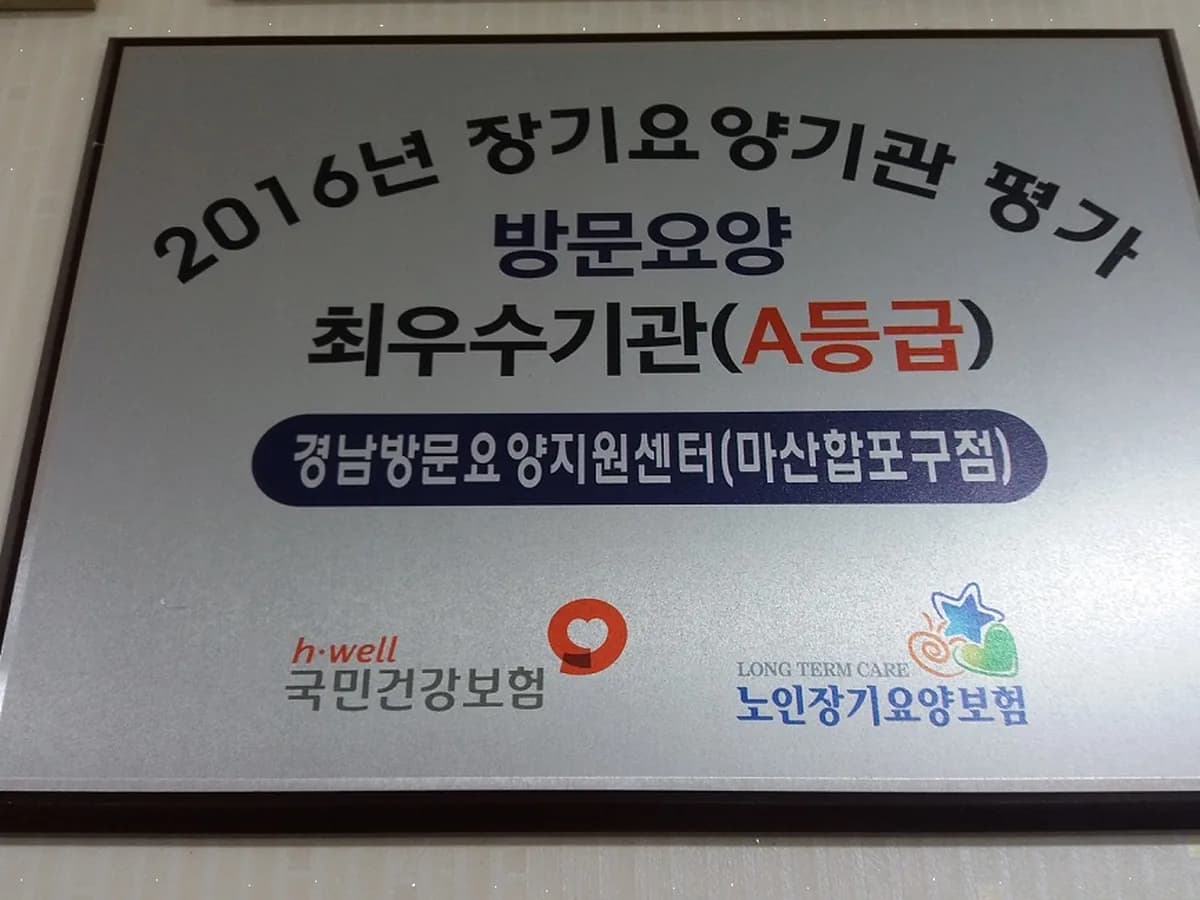 경남다올노인복지센터 이미지 1