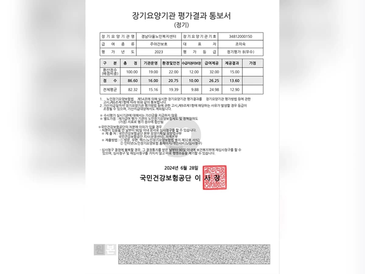 경남다올노인복지센터 이미지 3