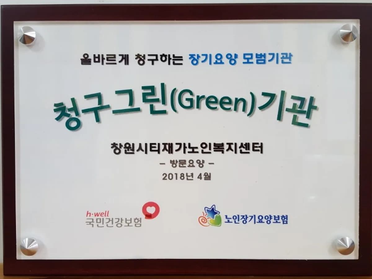 창원시티재가노인복지센터 이미지 7