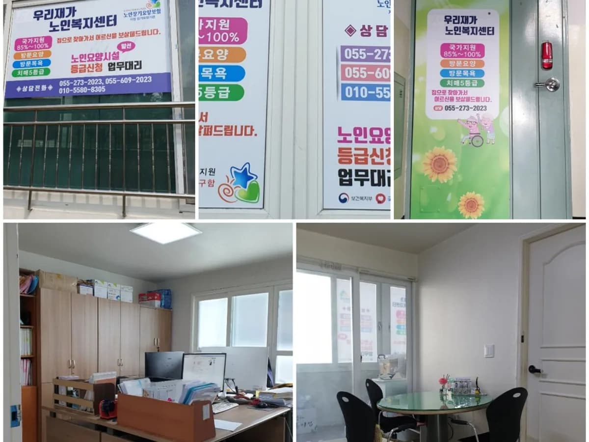 우리재가노인복지센터 이미지 2