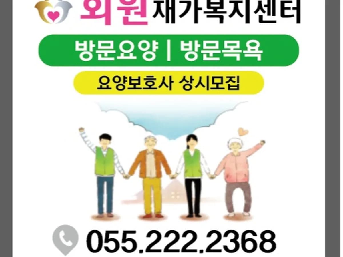 회원재가복지센터 이미지 3