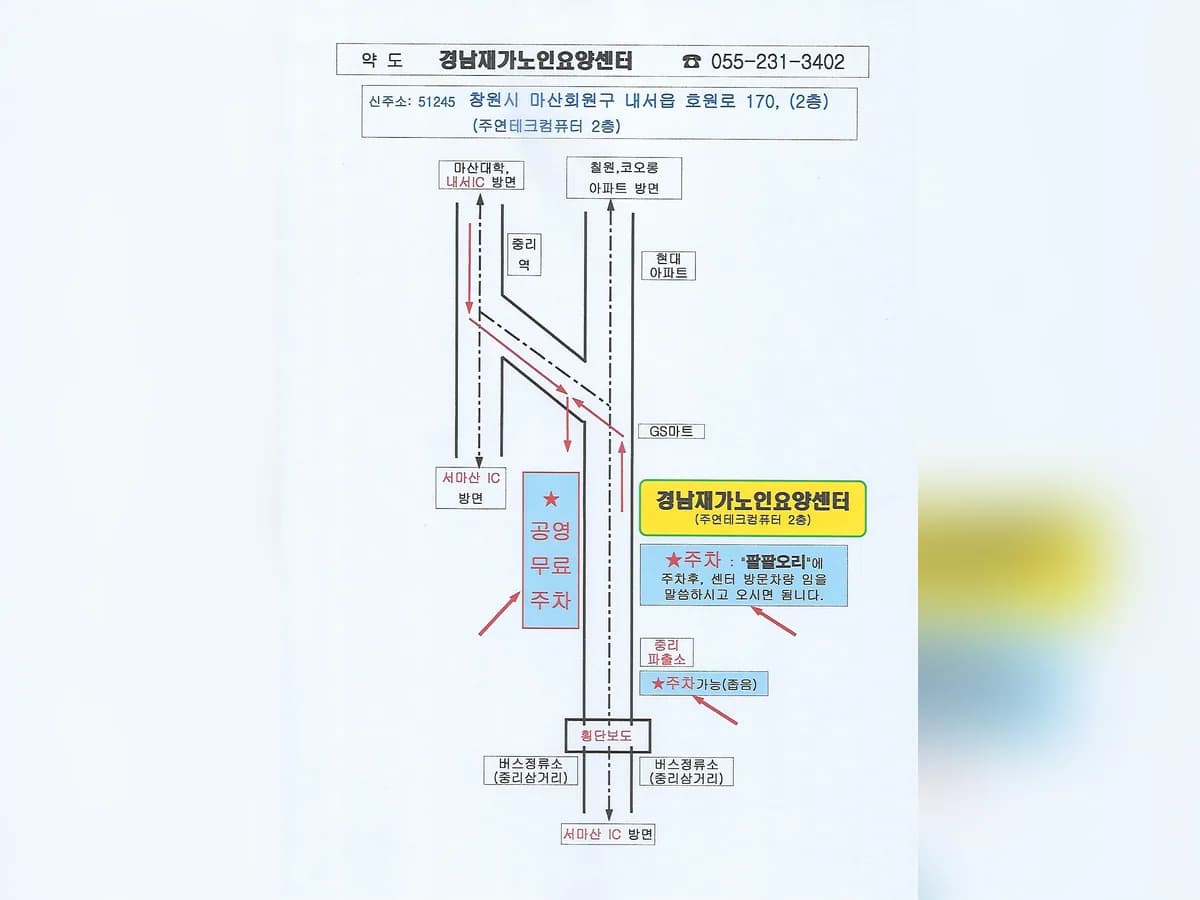 경남재가노인요양센터 이미지 1