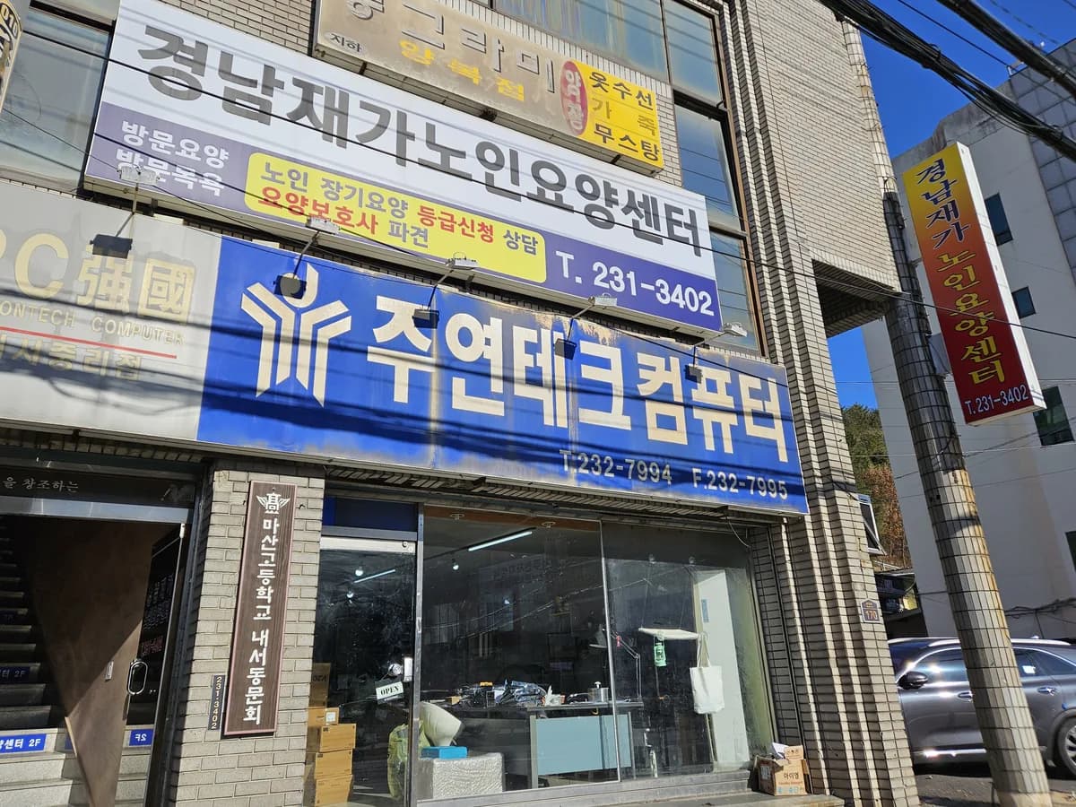 경남재가노인요양센터 이미지 3