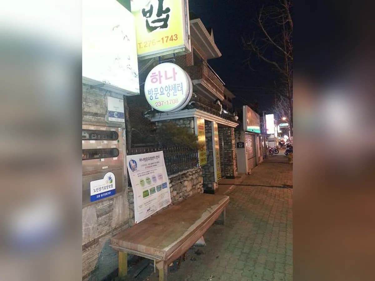 하나방문요양센터 이미지 8