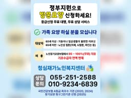 청심재가노인복지센터
