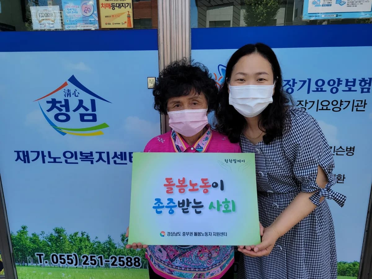 청심재가노인복지센터 이미지 6
