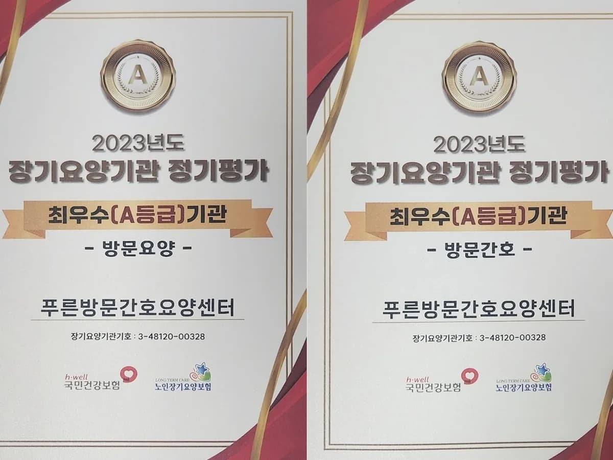 푸른방문간호요양센터 이미지 1