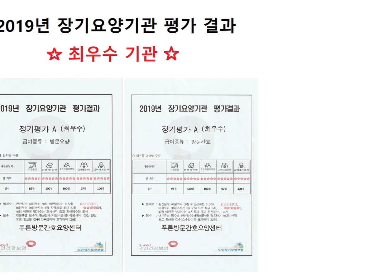 푸른방문간호요양센터 이미지 3