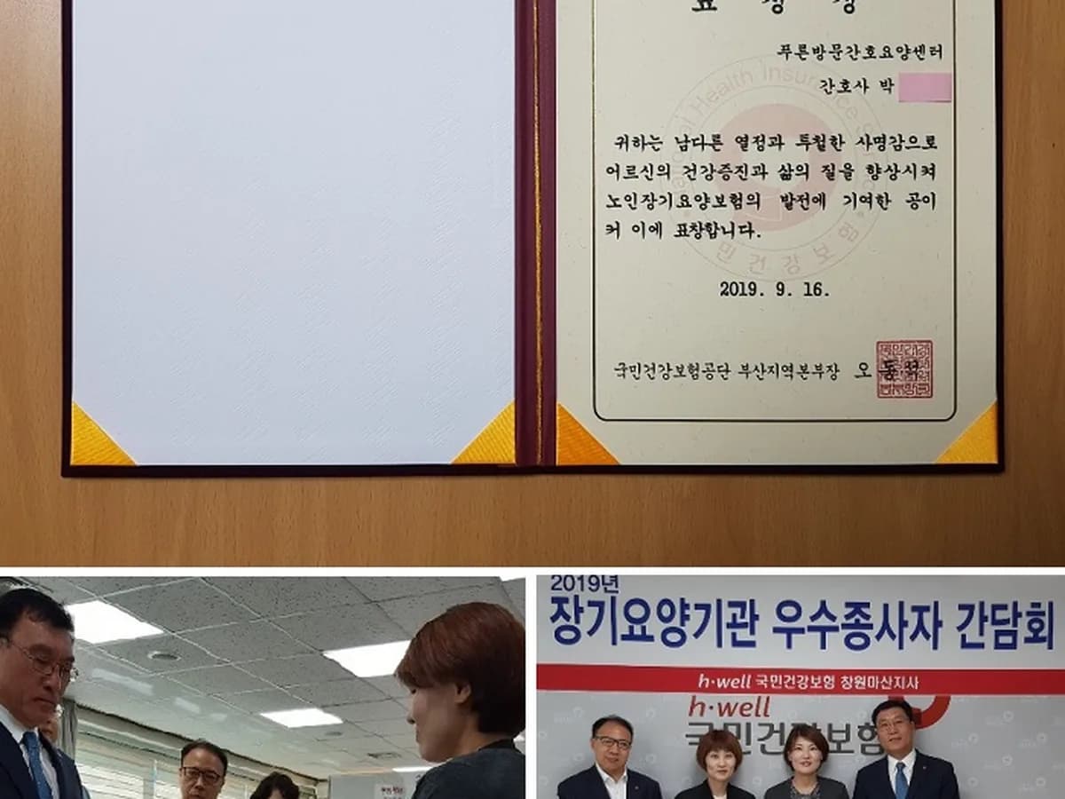 푸른방문간호요양센터 이미지 4